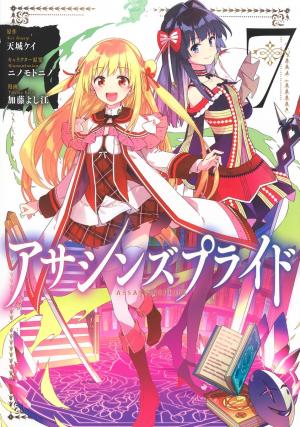 Assassin's Pride - Manga2.Net cover