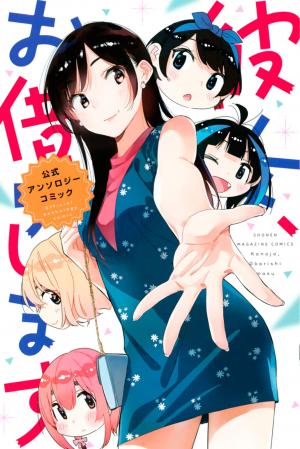 Kanojo, Okarishimasu - The Official Anthology - Manga2.Net cover