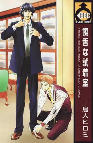 Jouzetsu Na Shichakushitsu - Manga2.Net cover