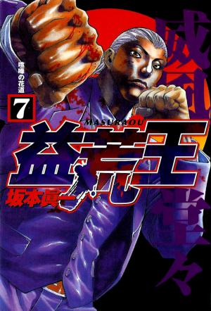 Masuraou - Manga2.Net cover