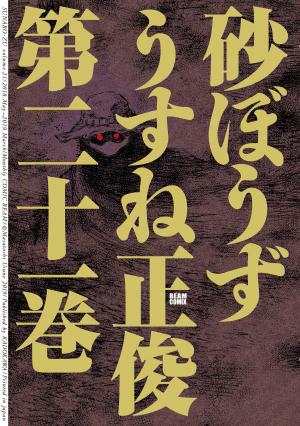 Sunabozu - Manga2.Net cover