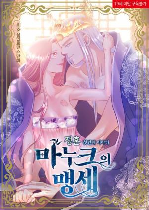 Manuk’S Oath: First Story Of Betrothal - Manga2.Net cover
