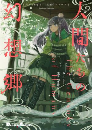 Touhou ~ The Gensokyo Of Humans - Manga2.Net cover