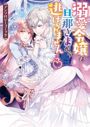 The Young Lady Can't Escape From Her Doting Husband ♡ - Manga2.Net cover