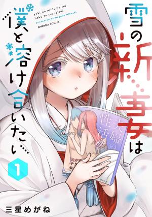 Yuki No Niiduma Wa Boku To Tokeaitai - Manga2.Net cover