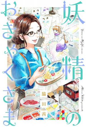 Yousei No Okyaku-Sama - Manga2.Net cover