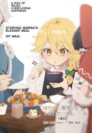 Touhou ~ Starving Marisa's Blessed Meal - Manga2.Net cover