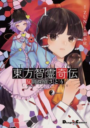 Touhou Chireikiden ~ Hansoku Tantei Satori - Manga2.Net cover