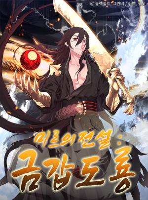 Legend Of Mir: Gold Armored Sword Dragon - Manga2.Net cover