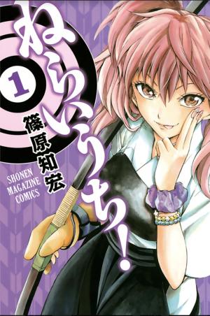 Neraiuchi! - Manga2.Net cover