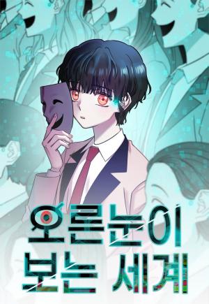 The Right-Eyed World - Manga2.Net cover