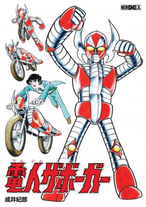 Electroid Zaborger - Manga2.Net cover