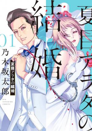 Natsume Arata No Kekkon - Manga2.Net cover