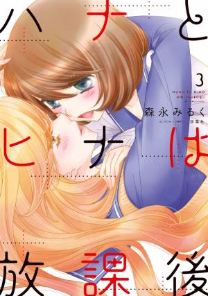 Hana To Hina Wa Houkago - Manga2.Net cover