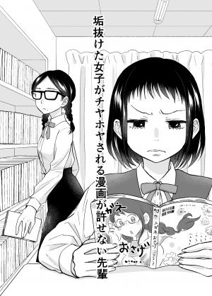 A Senpai Who Can’T Stand Manga Where The Girl Is Considered More Attractive After Changing Her Appearance - Manga2.Net cover