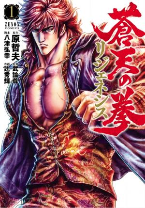 Souten No Ken Regenesis - Manga2.Net cover