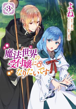 I Want To Be A Receptionist Of The Magic World! - Manga2.Net cover