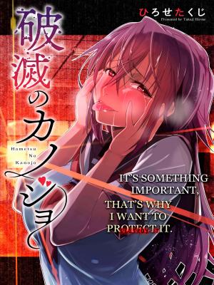 Hametsu No Kanojo - Manga2.Net cover