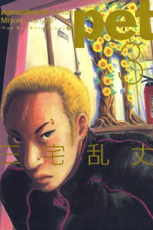 Pet - Manga2.Net cover