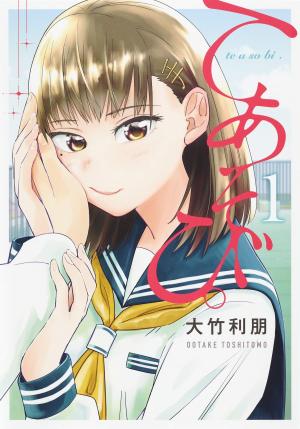 Te Asobi - Manga2.Net cover