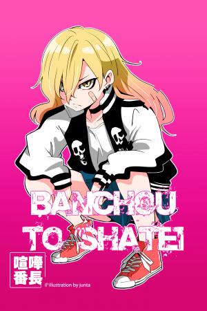 Banchou To Shatei - Manga2.Net cover