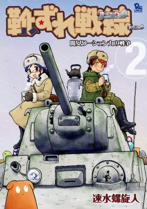 Kutsuzure Sensen - Manga2.Net cover