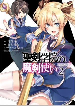 Seiken Gakuin No Maken Tsukai - Manga2.Net cover