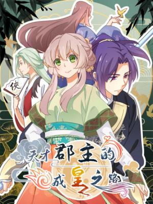 The Genius Princess's Road To Becoming Empress - Manga2.Net cover