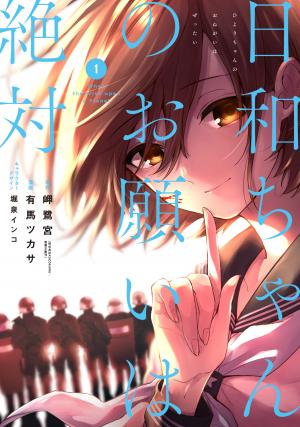 Hiyori-Chan No Onegai Wa Zettai - Manga2.Net cover