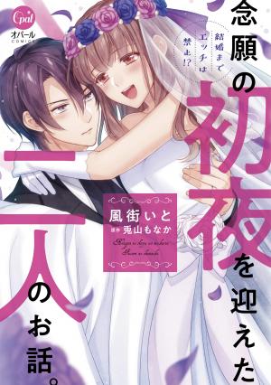 Kekkon Made Ecchi Wa Kinshi?! - Manga2.Net cover