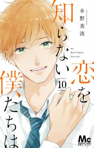 Koi Wo Shiranai Bokutachi Wa - Manga2.Net cover