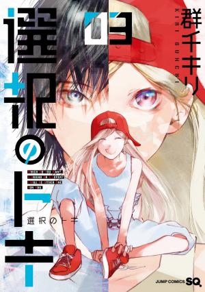 Sentaku No Toki - Manga2.Net cover