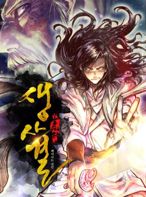 Life And Death: The Awakening - Manga2.Net cover