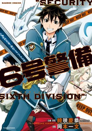 Security: Sixth Division - Manga2.Net cover