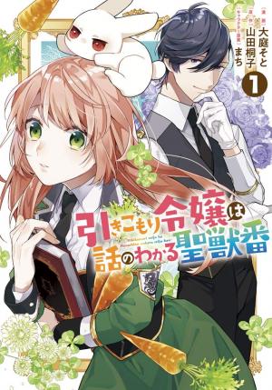 The Shut-In Lady Is An Understanding Sacred Beast Caretaker - Manga2.Net cover