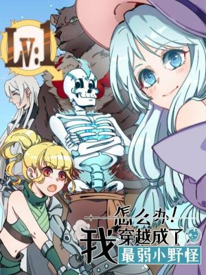Weakest Little Monster - Manga2.Net cover