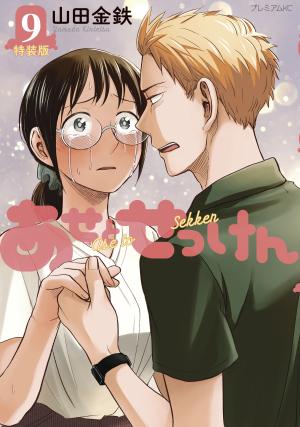 Ase To Sekken - Manga2.Net cover