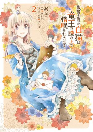 The Vengeful White Cat Lounging On The Dragon King's Lap - Manga2.Net cover