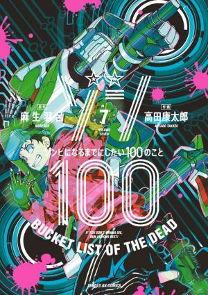 Zombie 100 ~100 Things I Want To Do Before I Become A Zombie~ - Manga2.Net cover