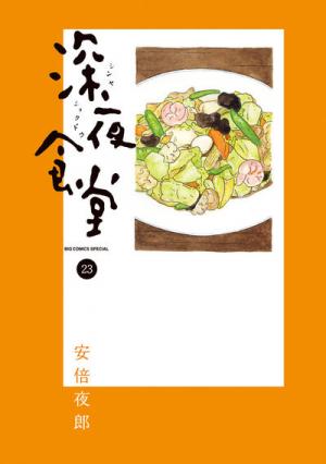 Shinya Shokudou - Manga2.Net cover