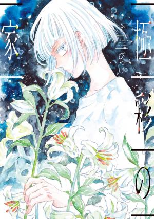 Gokusai No Ie - Manga2.Net cover