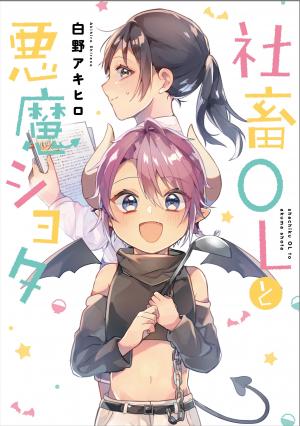 The Corporate Slave Ol And The Demon Shota - Manga2.Net cover