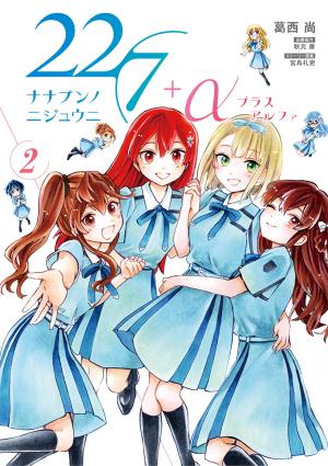 22/7 (Nanabun No Nijyuuni) +Α - Manga2.Net cover