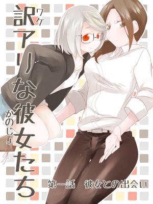 Wake Ari Na Kanojo-Tachi - Manga2.Net cover
