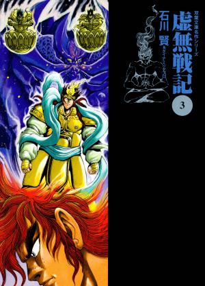 Kyomu Senki - Manga2.Net cover