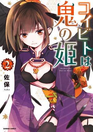 Koibito Wa Oni No Hime - Manga2.Net cover