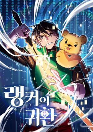 Ranker’S Return - Manga2.Net cover