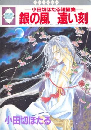 Gin No Kaze - Manga2.Net cover