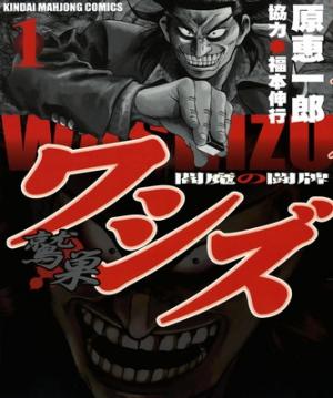 Washizu - Enma No Touhai - Manga2.Net cover