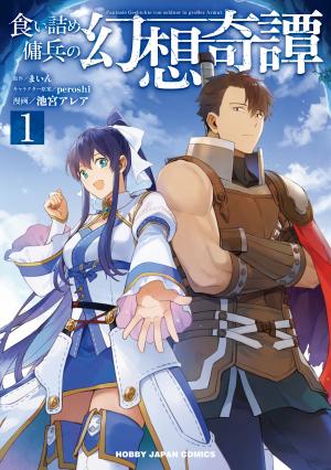 The Strange Adventure Of A Broke Mercenary - Manga2.Net cover